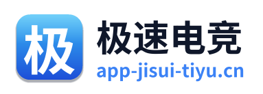极速电竞